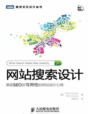网站搜索设计:兼顾SEO及可用性的网站设计心得 