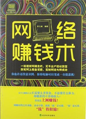 《网络赚钱术》