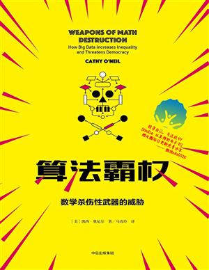 算法霸权