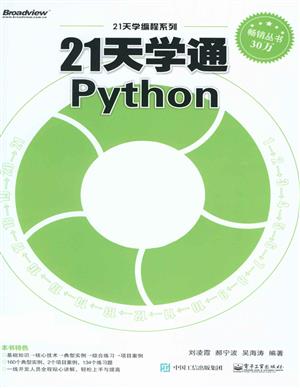 21天学通Python