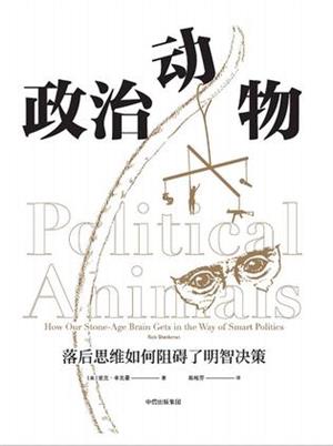 《政治动物》