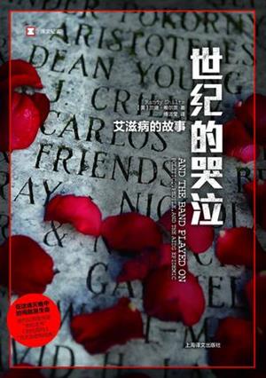《世纪的哭泣》
