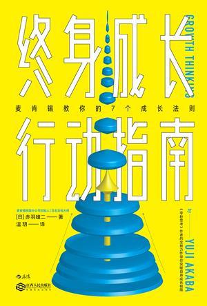 《终身成长行动指南》
