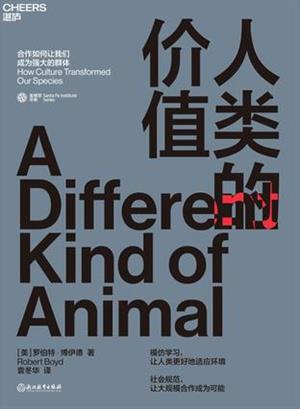 《人类的价值》