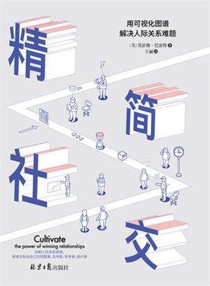 《精简社交》