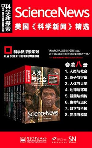 《美国科学新闻精选套装》