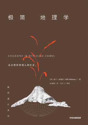 《极简地理学》