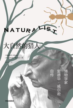 《大自然的猎人》