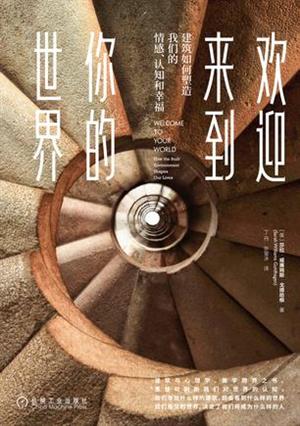 《欢迎来到你的世界》