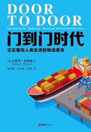《门到门时代》