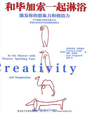 和毕加索一起淋浴:激发你的想象力和创造力