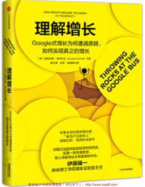 理解增长: Google式增长为何遭遇质疑,如何实现真正的增长