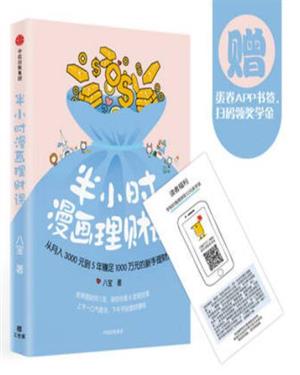 半小时漫画理财课