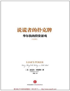 说谎者的扑克牌(纪念版)