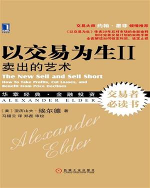 以交易为生II :卖出的艺术