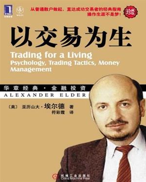 《以交易为生》珍藏版