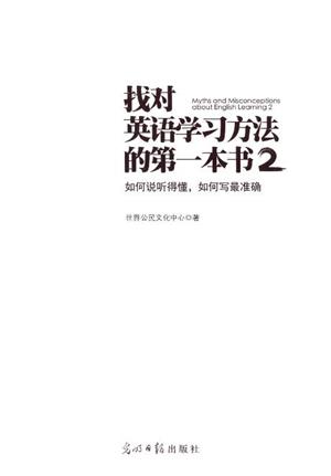 找对英语学习方法的第一本书2