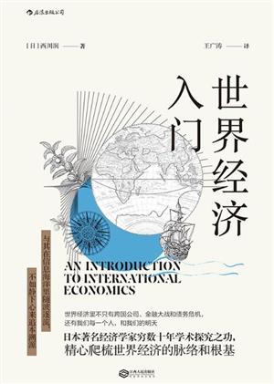世界经济入门