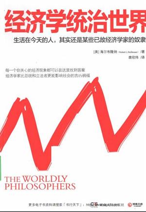 经济学统治世界