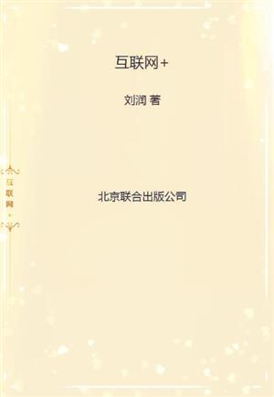互联网+小米案例版