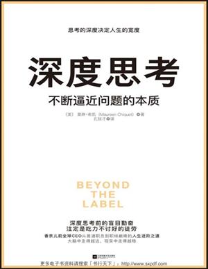 深度思考:不断逼近问题的本质