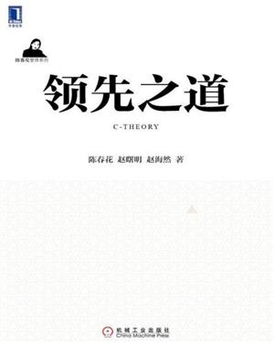 领先之道
