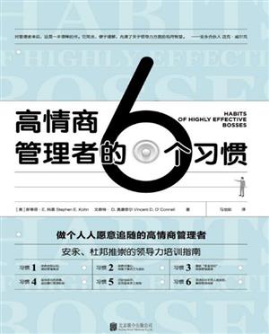 高情商管理者的6个习惯:做个人愿意追随的高情商管理者