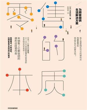 零售的本质:为顾客提供生活解决方案