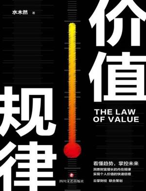 价值规律