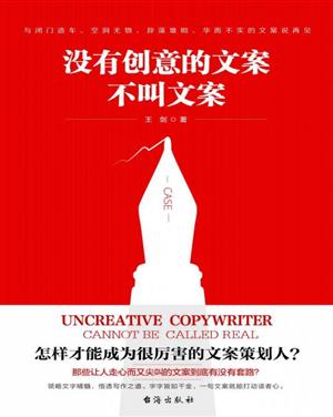 没有创意的文案不叫文案