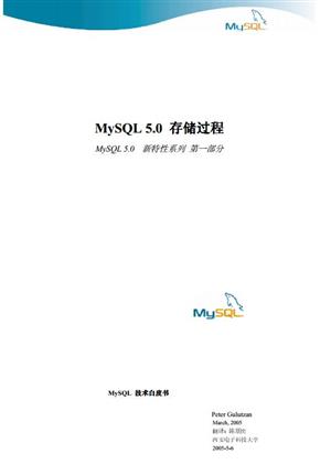 MySQL5.0存储过程
