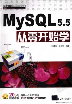 [MySQL5.5从零开始学]