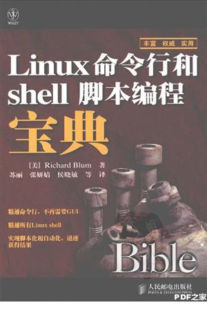 Linux命令行和shell脚本编程