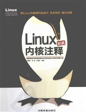 Linux内核权威注释