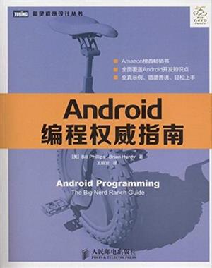 Android编程权威指南