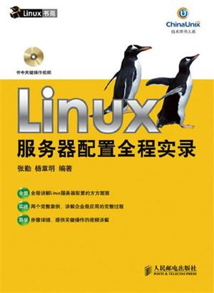 Linux服务器配置全程实录