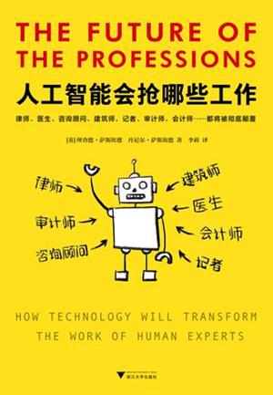 《人工智能会抢哪些工作》