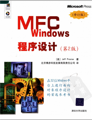 MFC Windows程序设计(第2版)