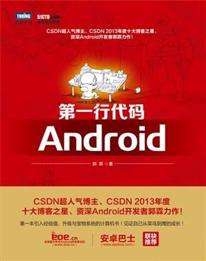 第一行代码——Android（全书完整版）