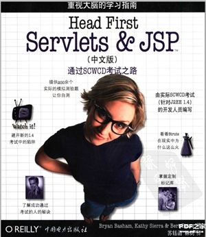 Head First Servlets & JSP（中文版）