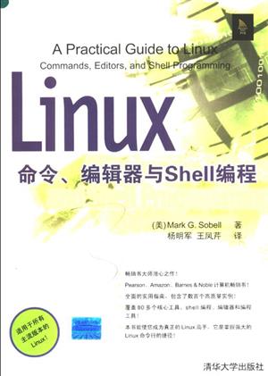 Linux命令、编程器与Shell编程