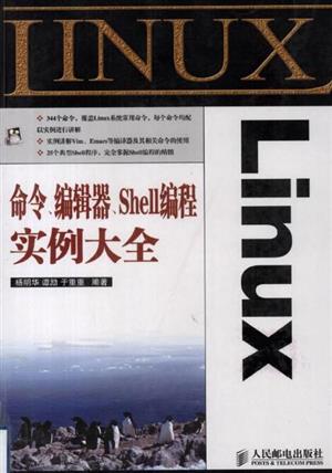 Linux 命令、编程器、Shell编程、实例大全