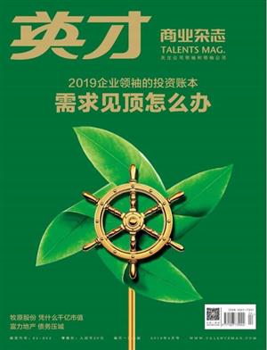 英才 2019第04期