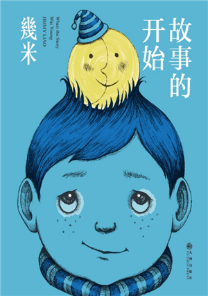 故事的开始