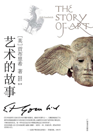 艺术的故事