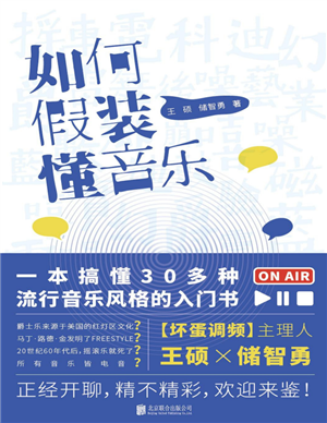 如何假装懂音乐