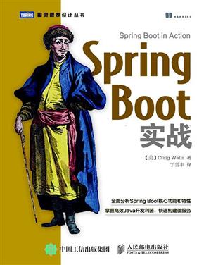 Spring Boot实战