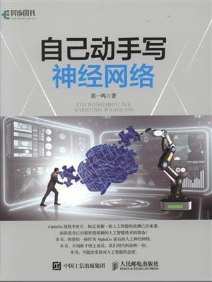 自己动手写神经网络
