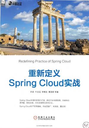 重新定义Spring Cloud实战