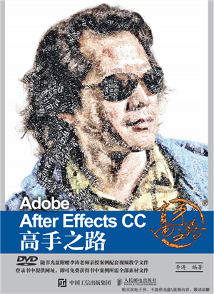 Adobe After Effects CC高手之路
